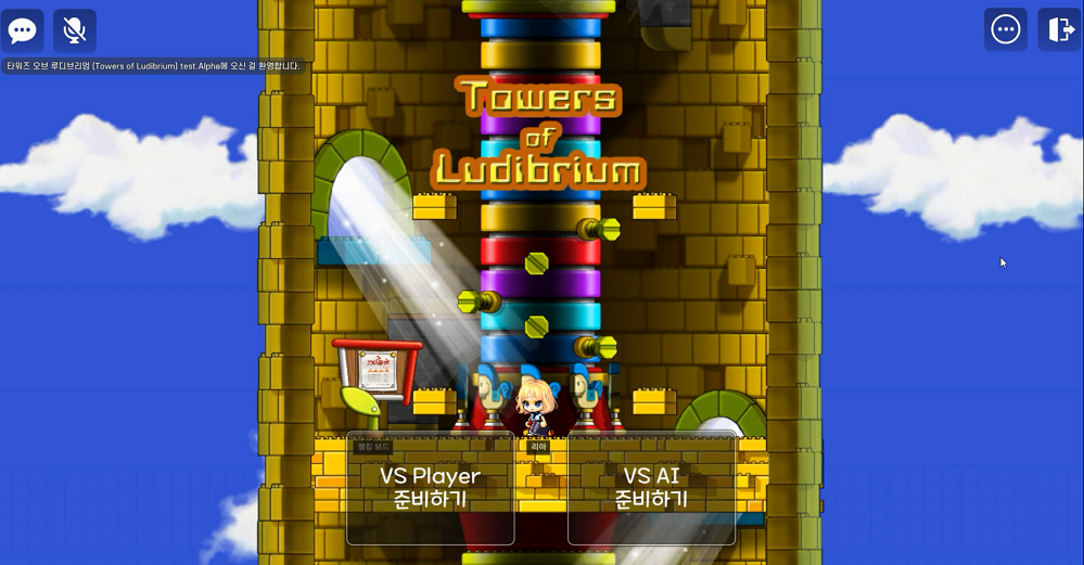 타워즈 오브 루디브리엄 (Towers of Ludibrium) test.Alpha