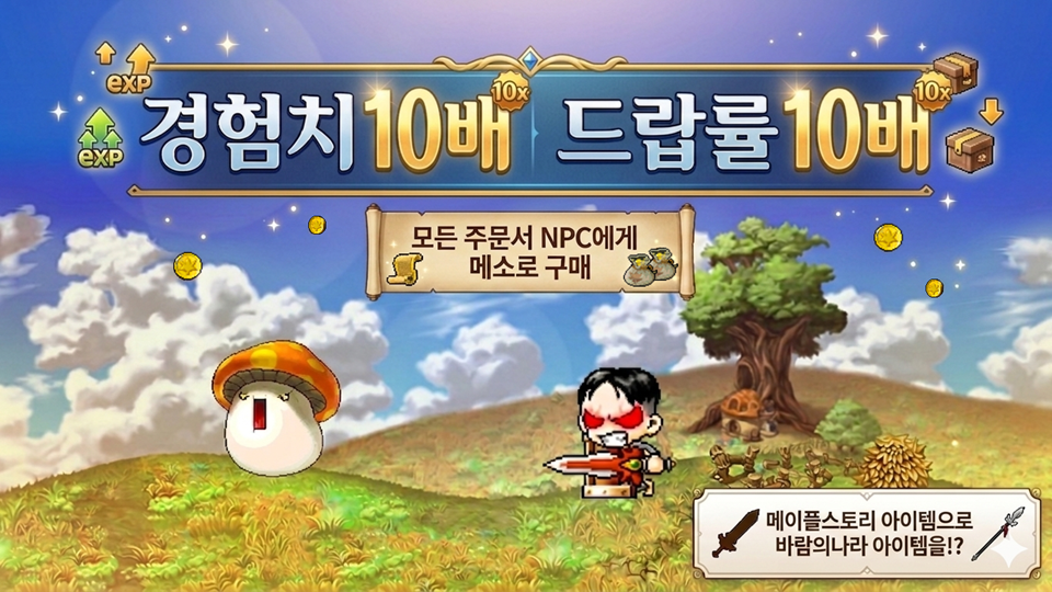 놀자유니버스:메이플스토리