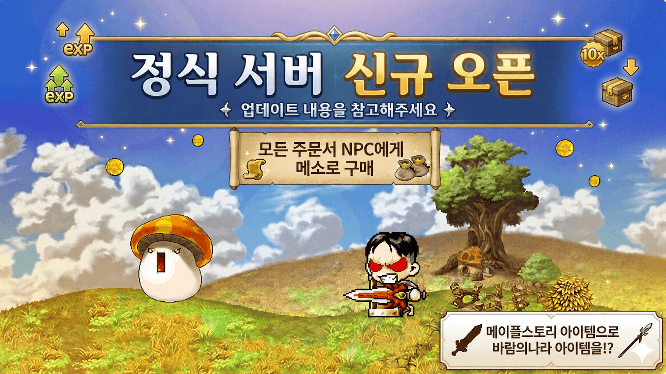 놀자유니버스:메이플스토리-테스피아