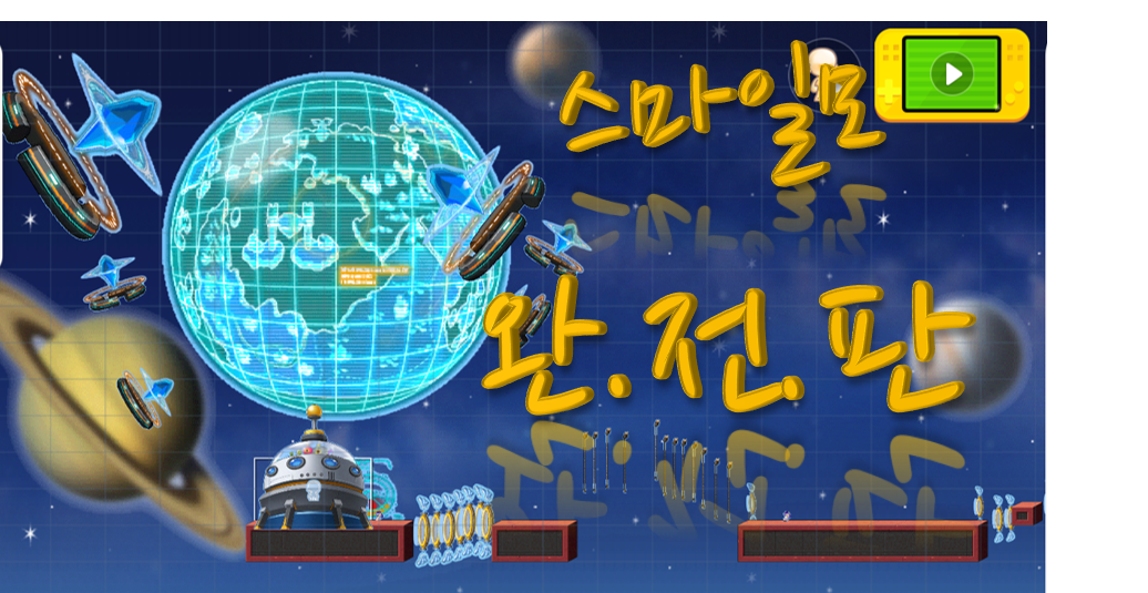 스마일모와 사다리