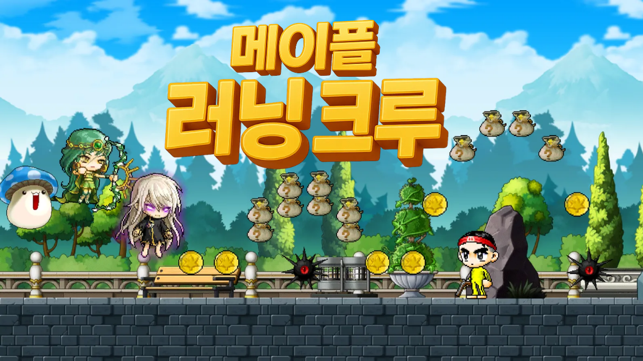 메이플 러닝크루