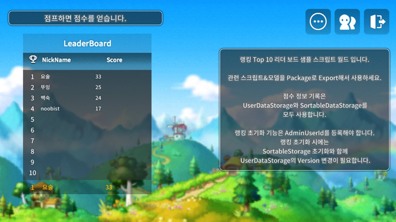 Top10 LeaderBoard 샘플스크립트