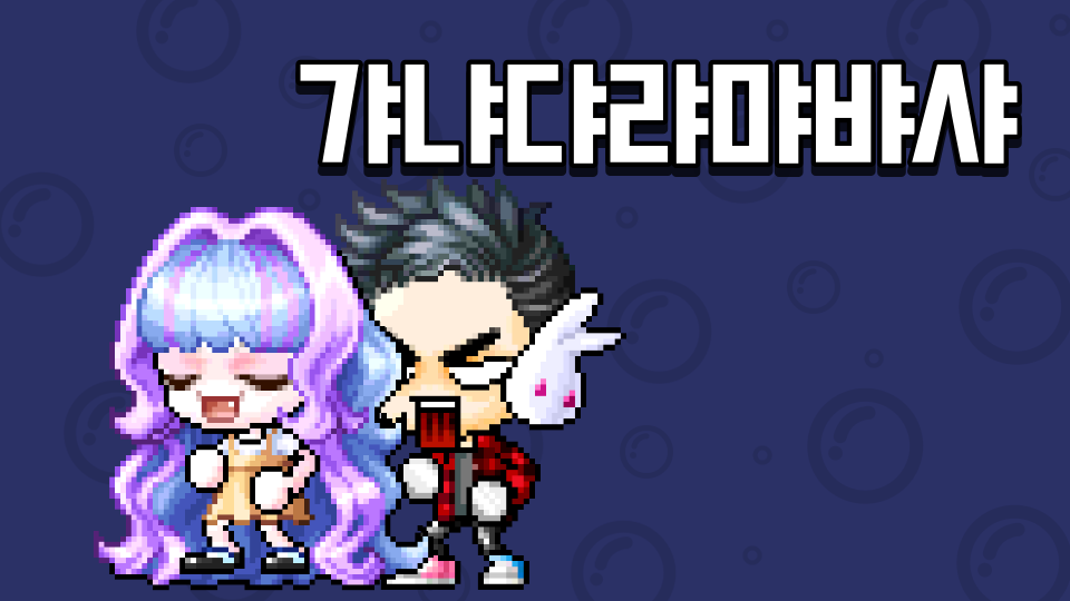 갸냐댜랴먀뱌샤