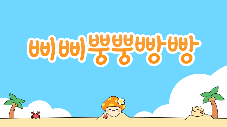 대청중_10403_김민주_환경을지키자