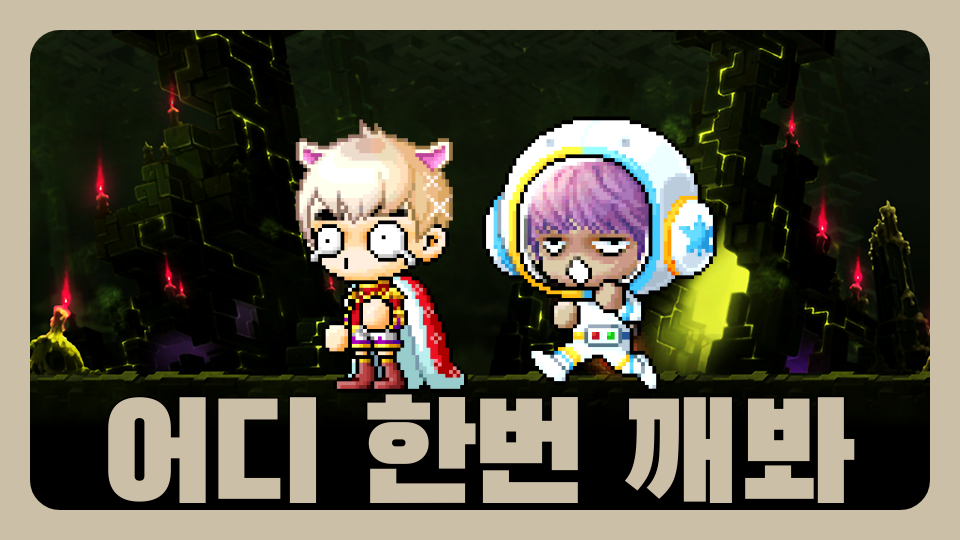 어디 한번 깨봐