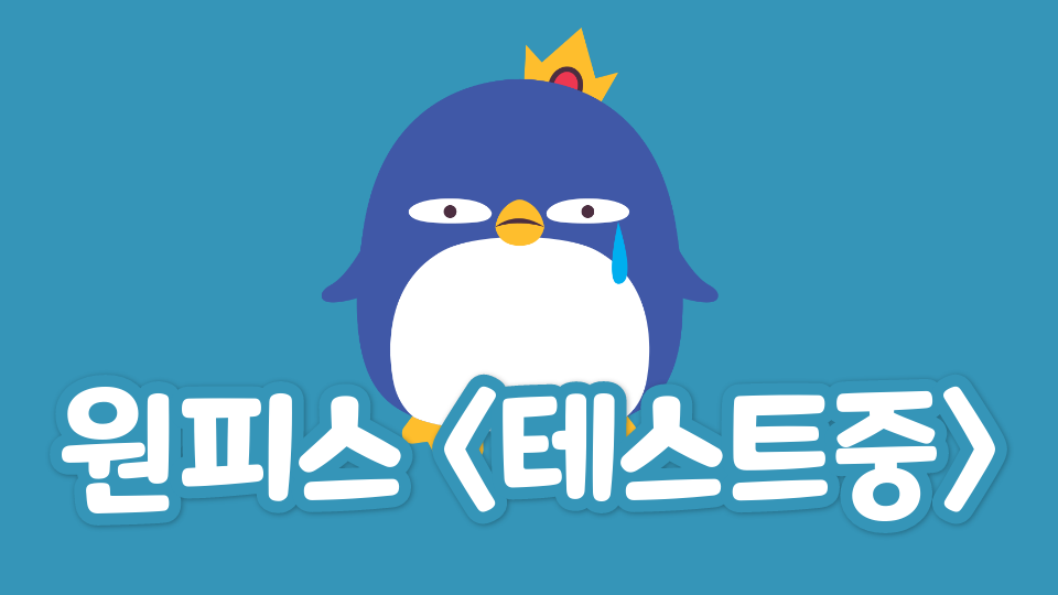 원피스 <테스트중>