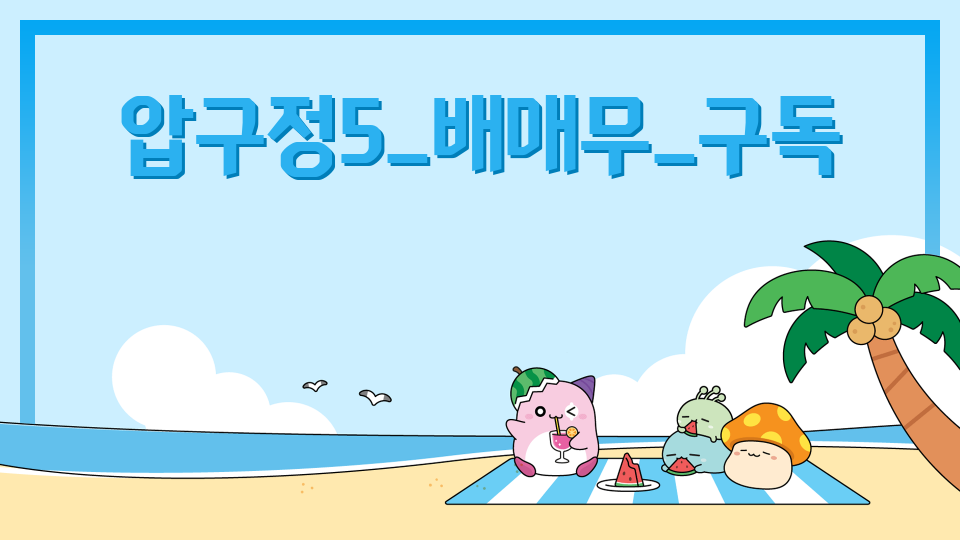 압구정5 함정 파쿠르