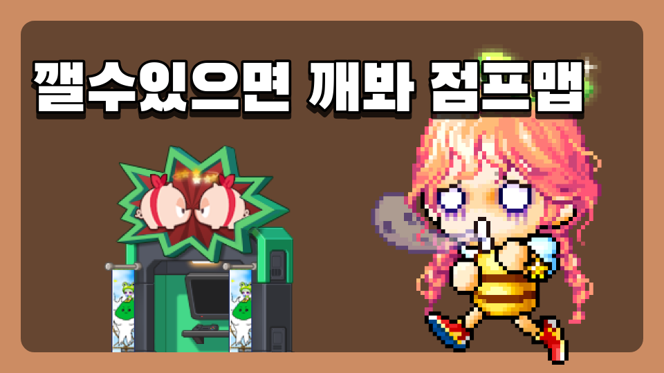 깰수있으면 깨봐 점프맵