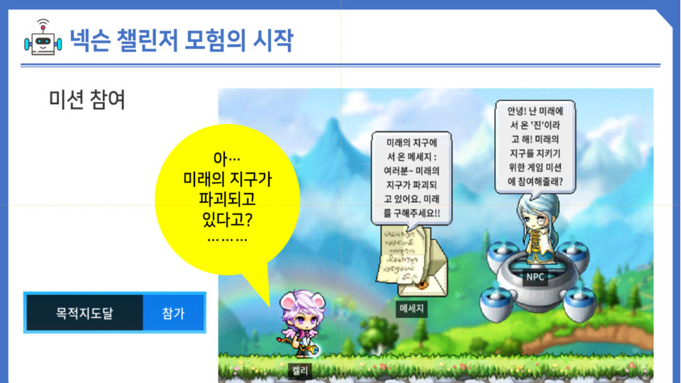 [디지털새싹SDG] 행현초5-2_미래에서 온 메시지