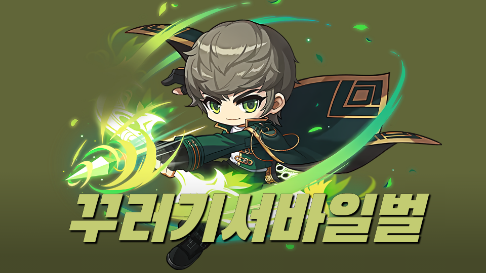 꾸러기서바일벌