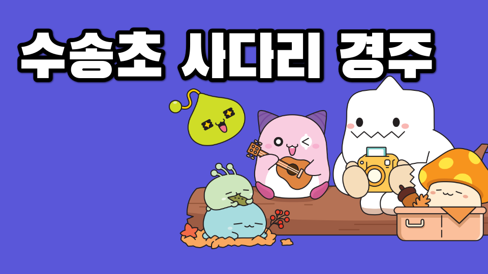 수송초 고산 못생김