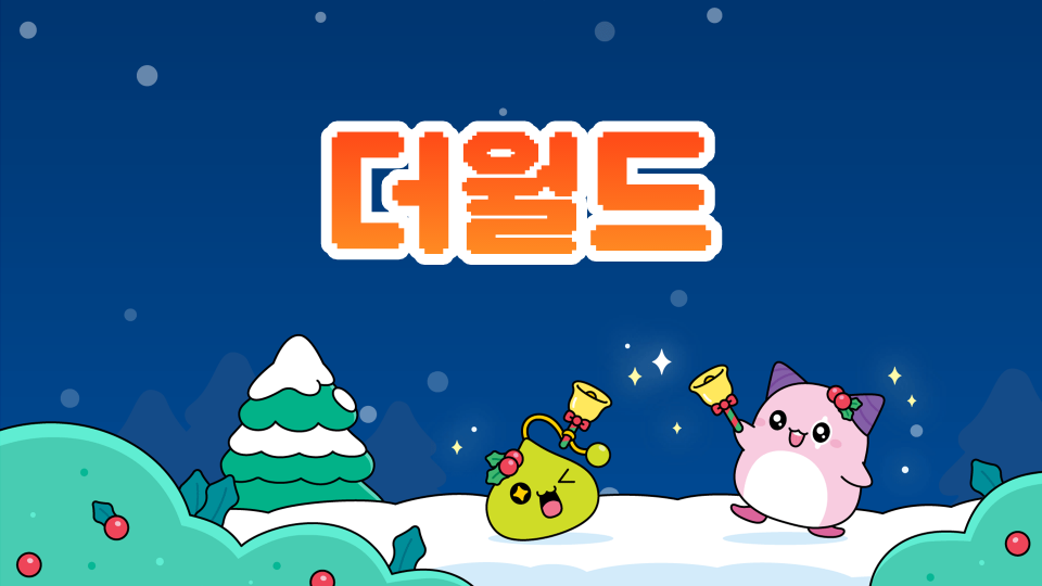 [디지털새싹SDG]더월드