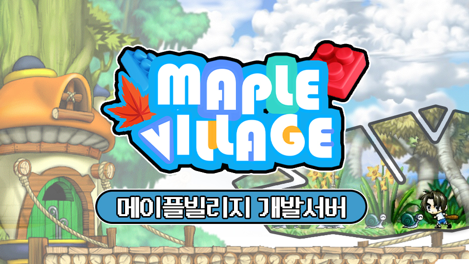 메이플빌리지 [ 플레이 진행 불가 ]