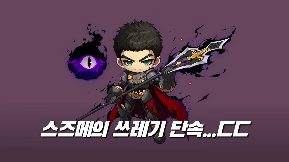 장덕초 스즈메의 쓰레기 단속