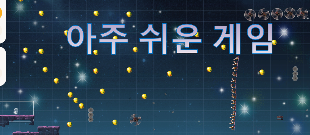 아주 쉬운 게임