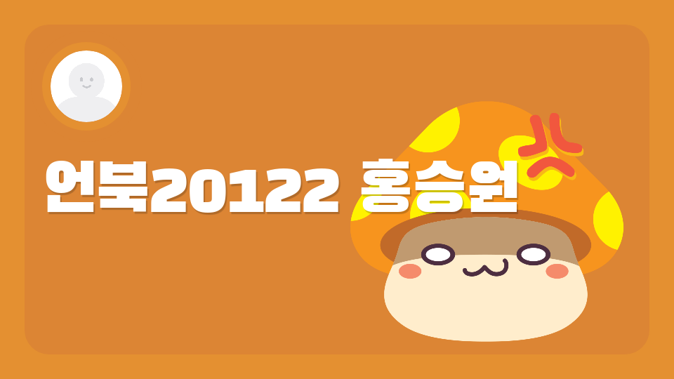 언북20122 홍승원