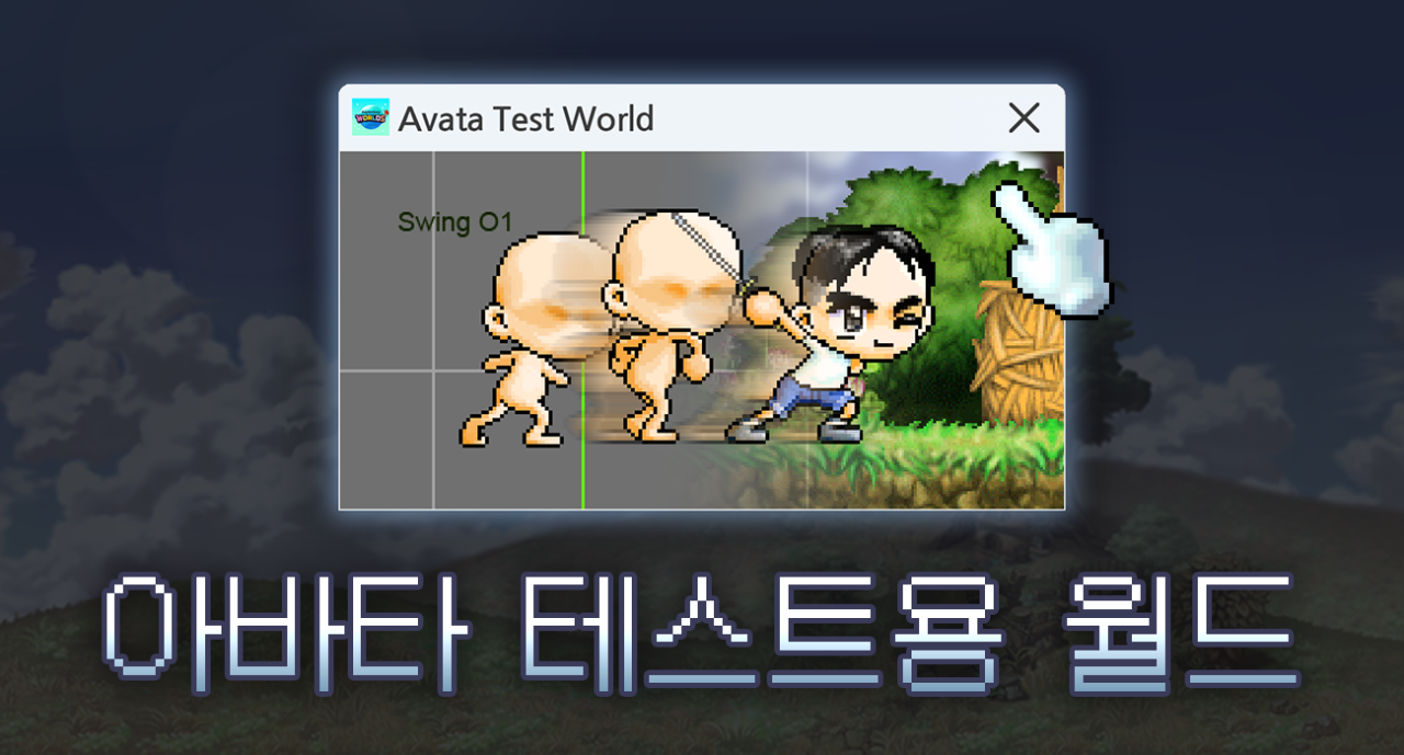 아바타 테스트용 월드