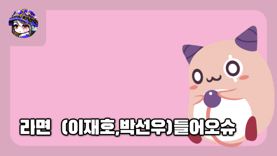 (이재호,박선우)들어오슈