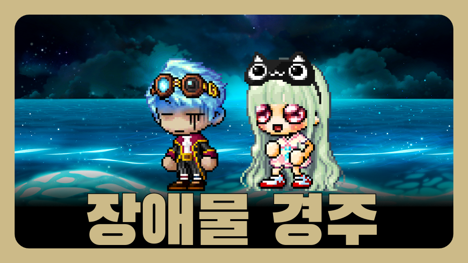 용현초 장애물 경주