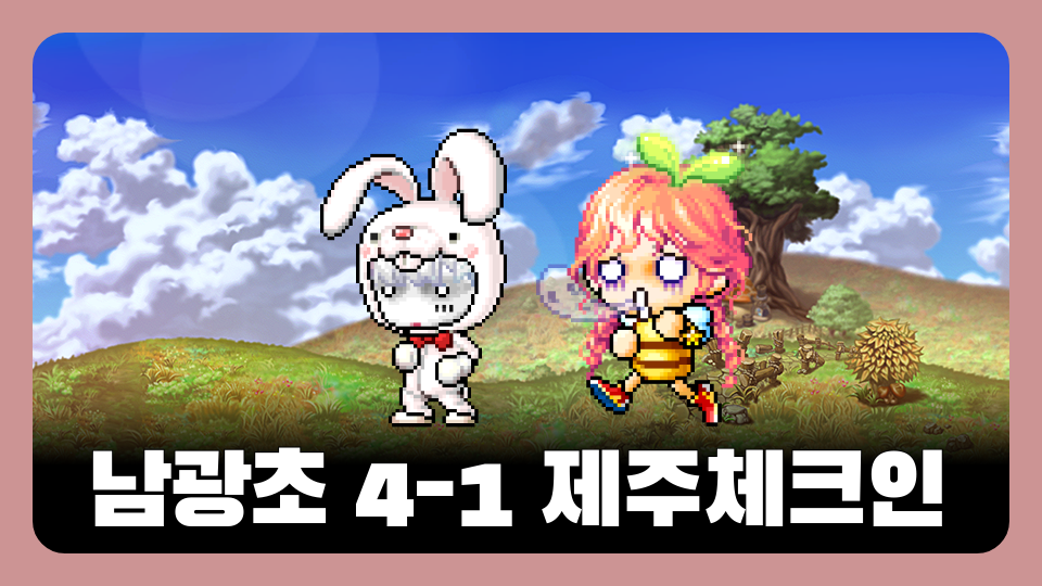 남광초04018제주