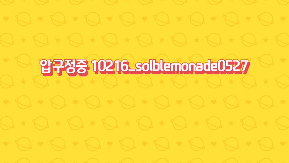 압구정중 10216_solblemonade0527