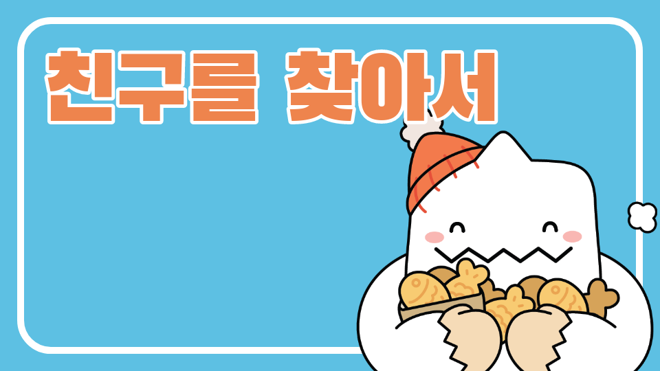 [대신중1-5]제주 체크인 우빈이를 찾아서