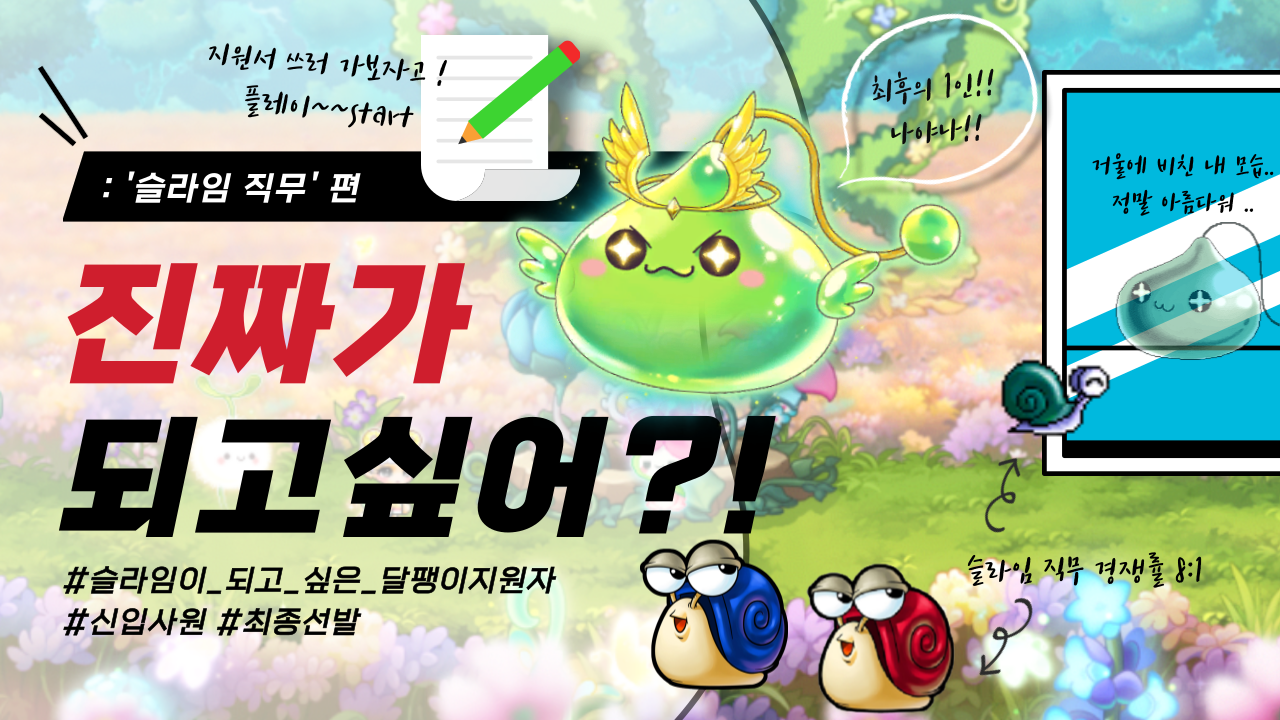 진짜가 되고싶어! : 슬라임편