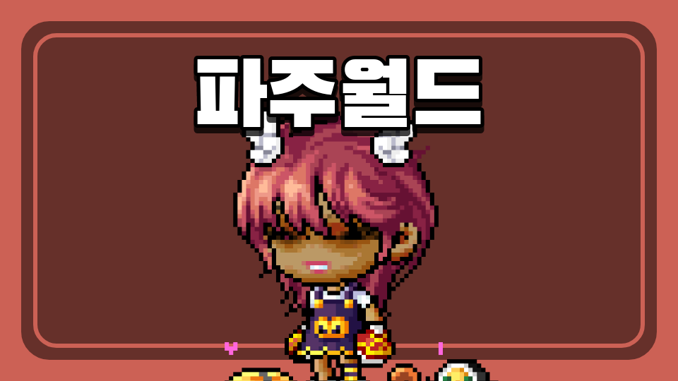 파주초등학교 김민수 억까2(개발자 현민)