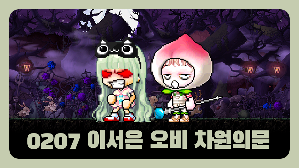 0207 이서은 오비 차원의문