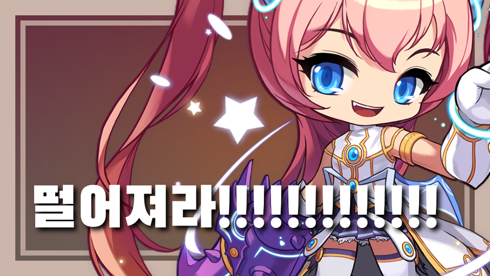 떨어져라!!!!!!!!!!!!! 