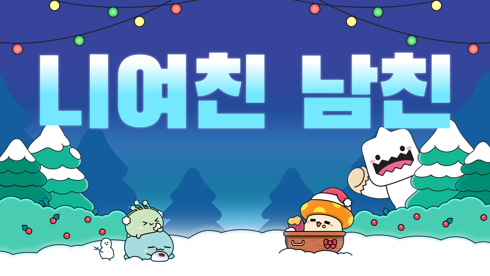 봉은중1학년3반 너여친남친