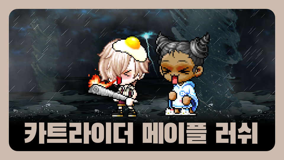 카트라이더 메이플 러쉬