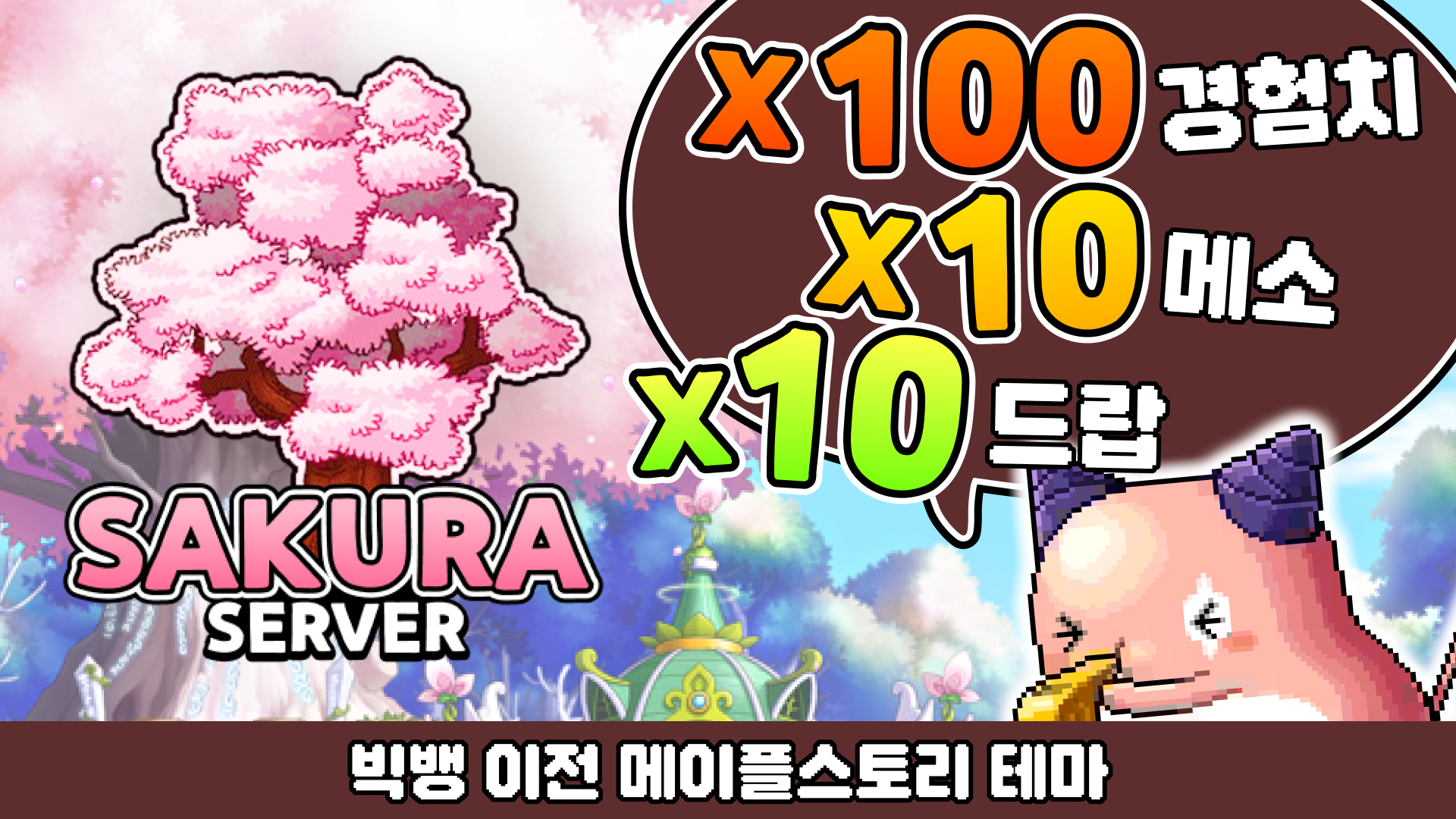 [Beta] 사쿠라 서버