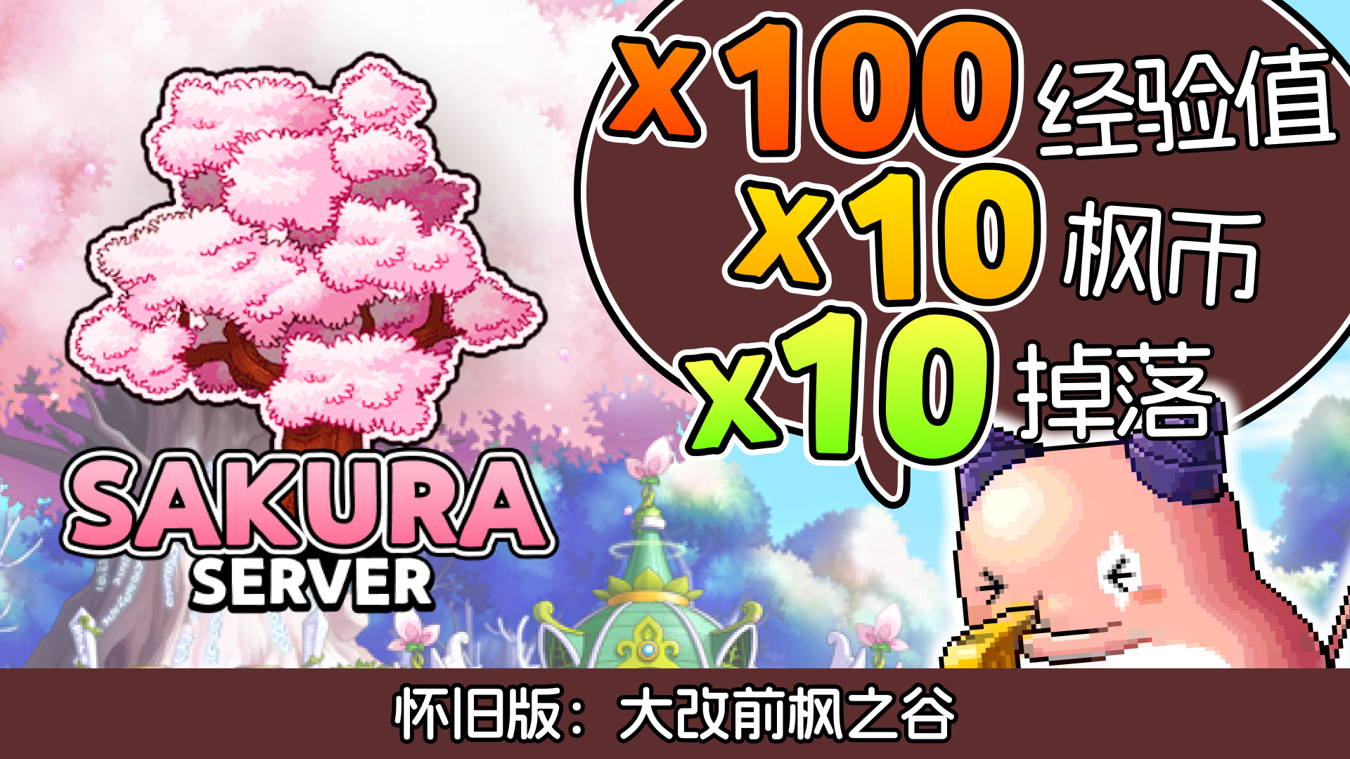 [Beta] 樱花服务器