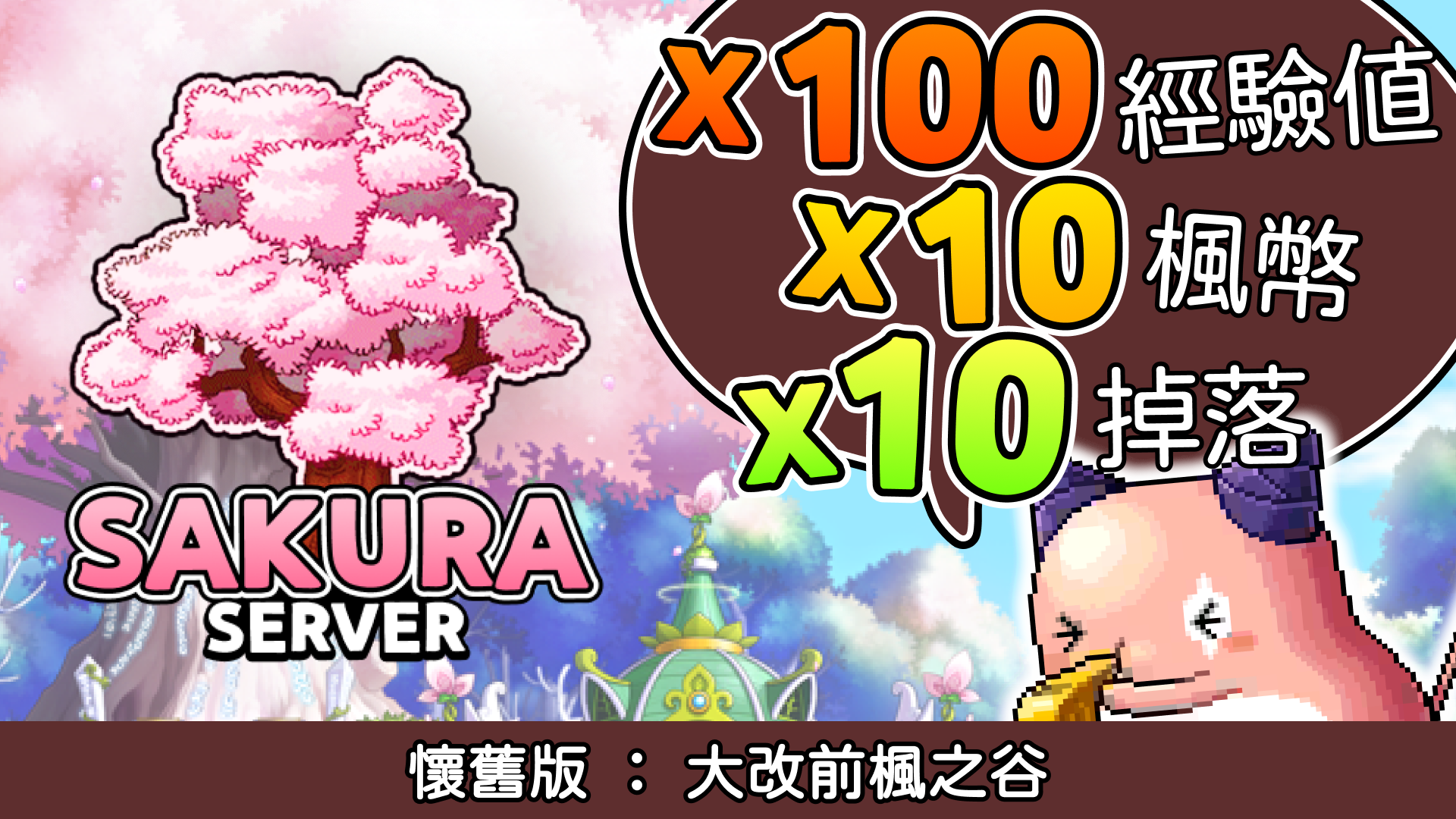 [Beta] 櫻花伺服器