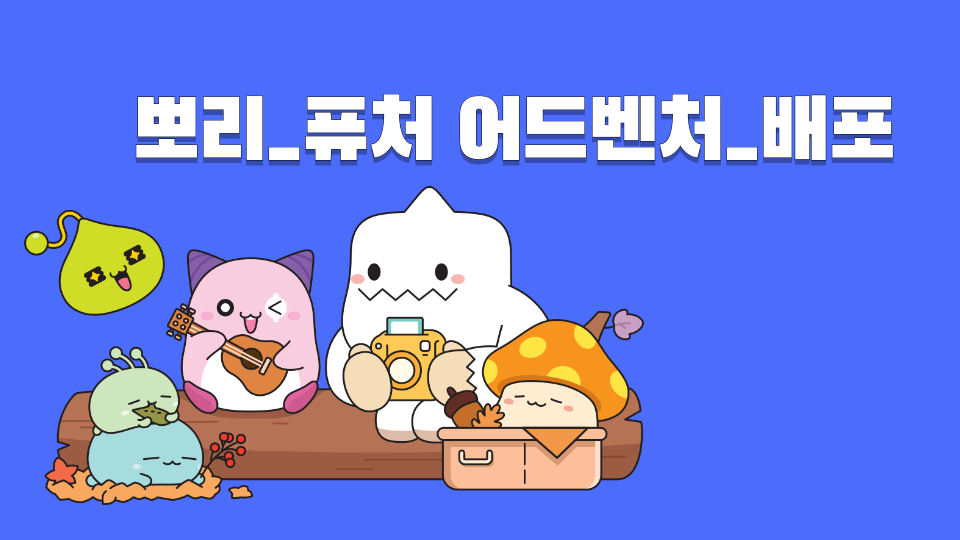 [디지털새싹]퓨처어드벤쳐_애월중_애월중4_집가고싶다