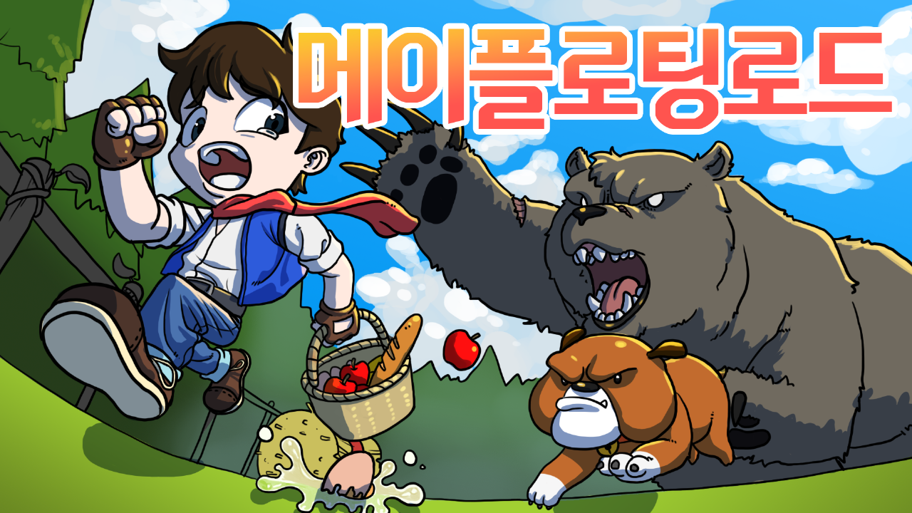 메이플로팅로드