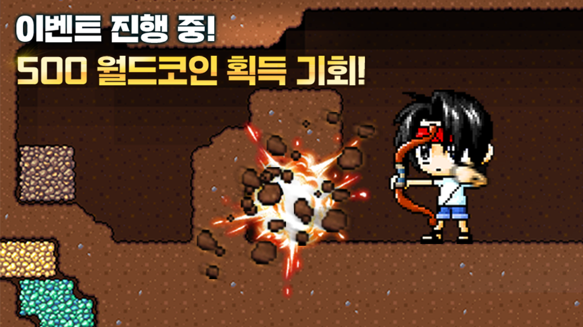 메이플 블록버스터 (메월드 실험실)