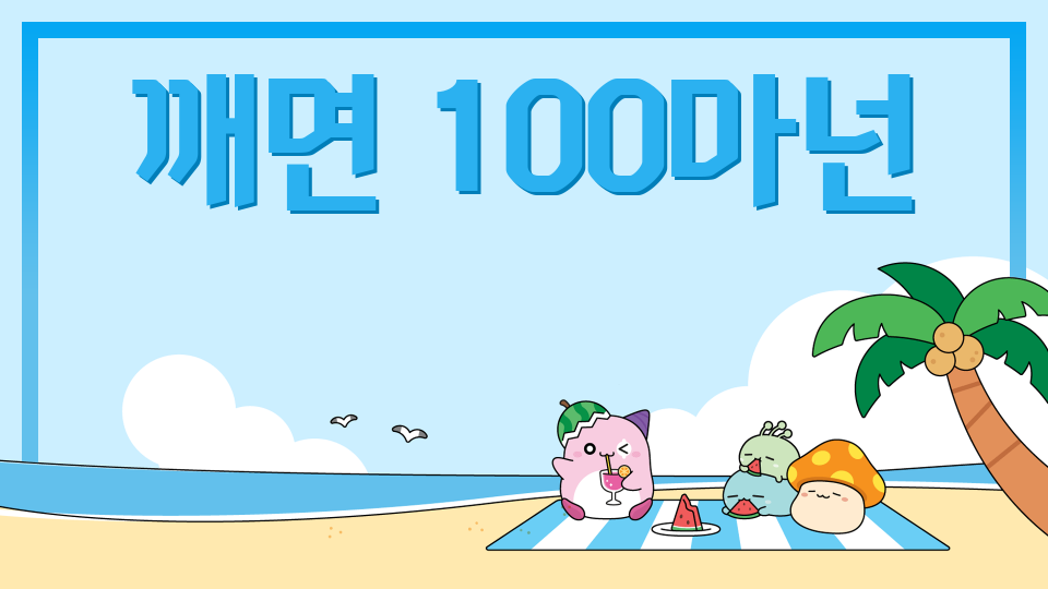 [신제주초6-7]깨면 100마넌