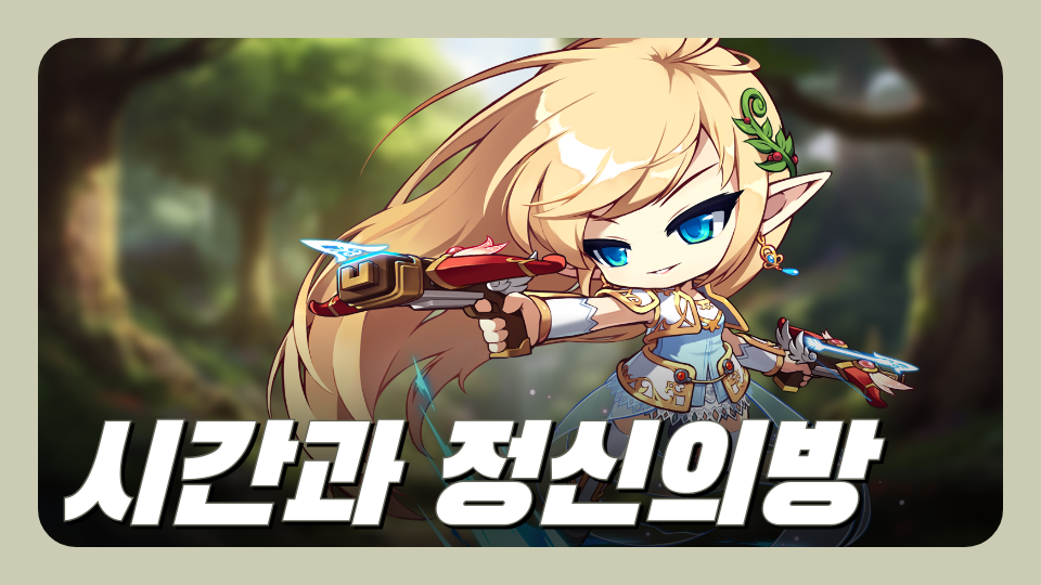 시간과 정신의방