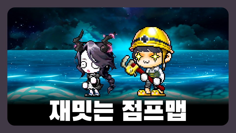 재밋는 점프맵