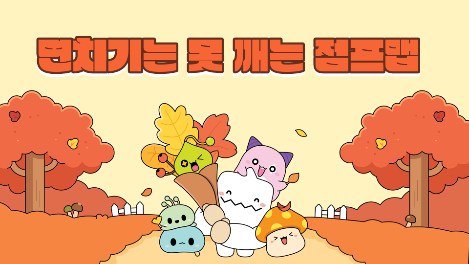 면치기는 못 깨는 점프맵 