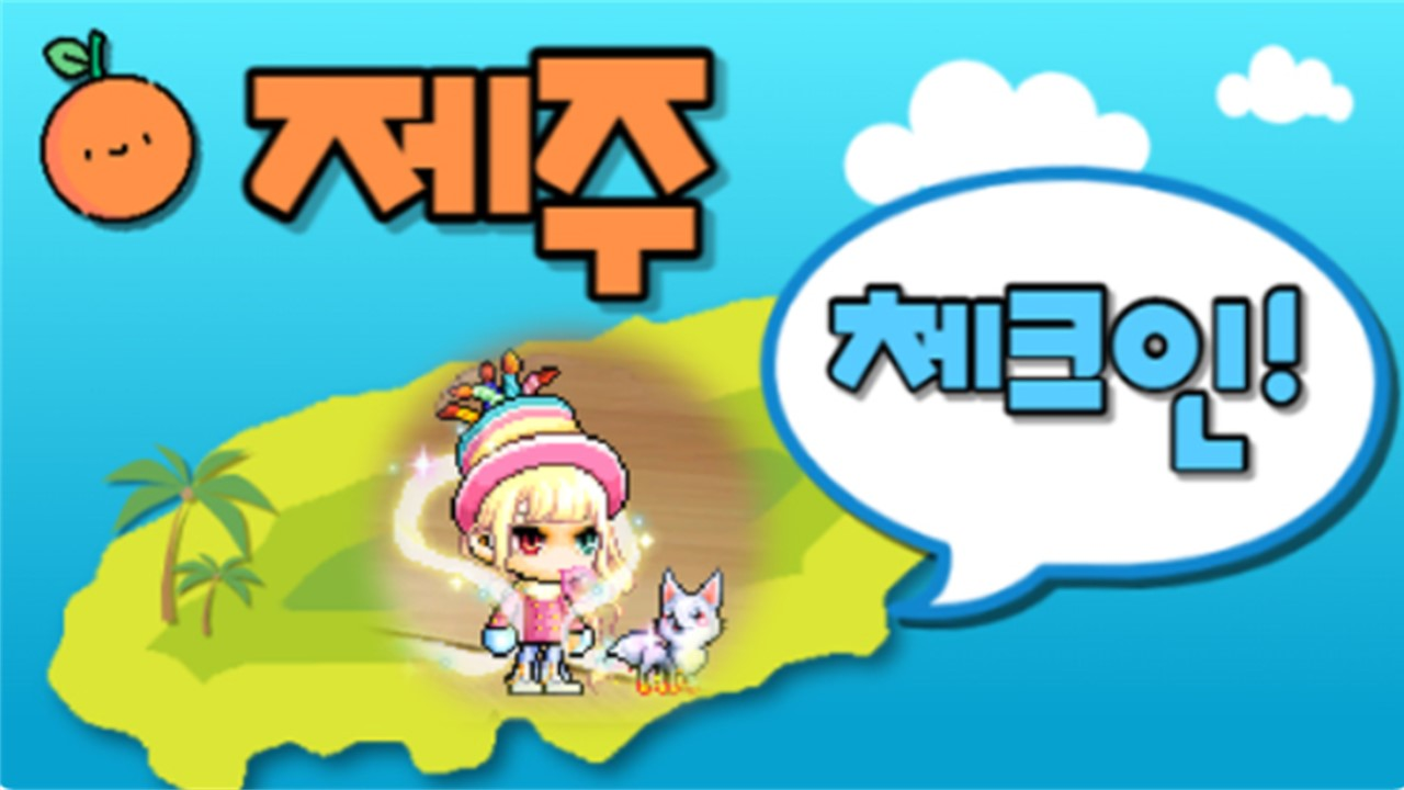 제주체크인!_남광초