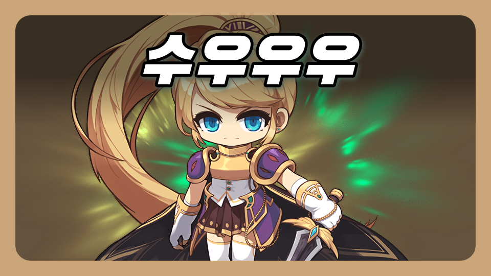 수우우우