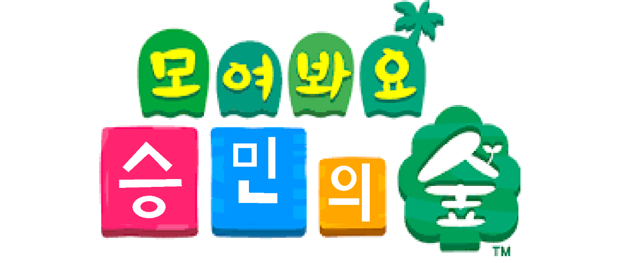 [디지털새싹SDG]아산중 3-5모여봐요 승민의 숲