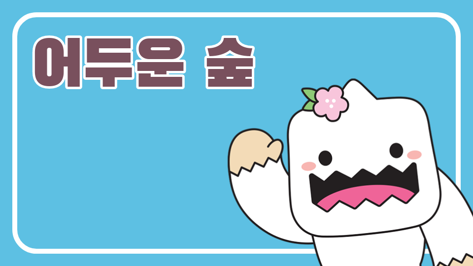 [제주 체크인]2오현중_전부부부부살아야해