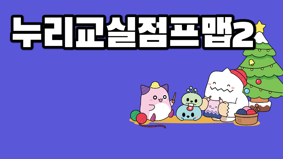 누리교실점프맵2