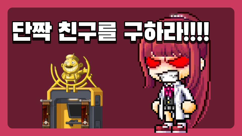 단짝 친구 응애를 구해라!