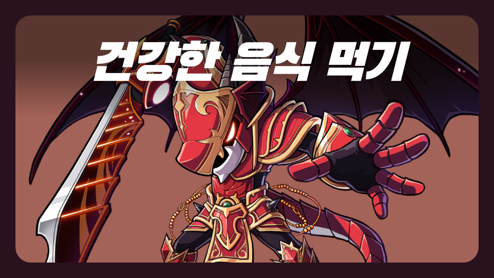 건강한 음식 먹기 (가람초)