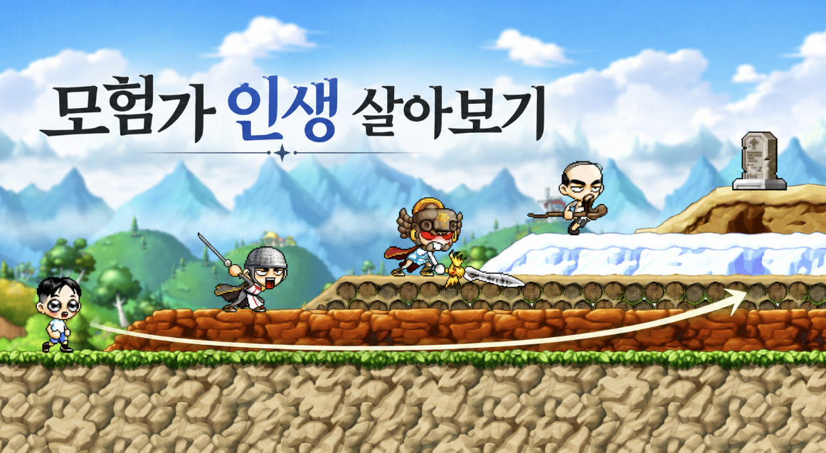 모험가 인생 살아보기